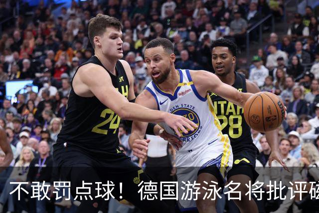 不敢罚点球！德国游泳名将批评磁卡：对他非常失望 不敢承担责任