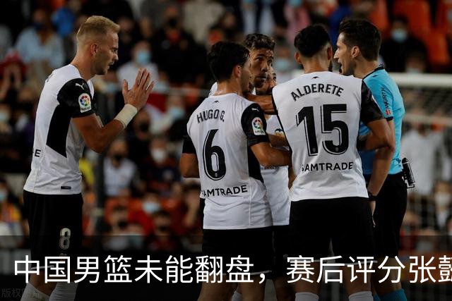 中国男篮未能翻盘，赛后评分张懿赵杰最优，一首发挂零太扎心