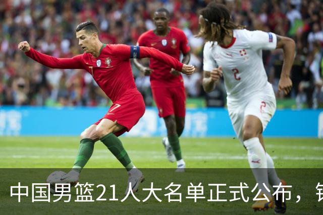 中国男篮21人大名单正式公布，锋线又走了两人，郭士强为啥不把张镇麟招进国家队