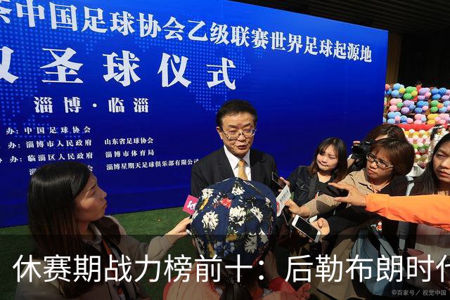 休赛期战力榜前十：后勒布朗时代，谁能挑战卫冕冠军尼克斯？
