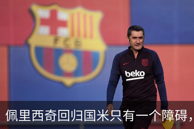 佩里西奇回归国米只有一个障碍，迪乌夫发声愿意改打边路！