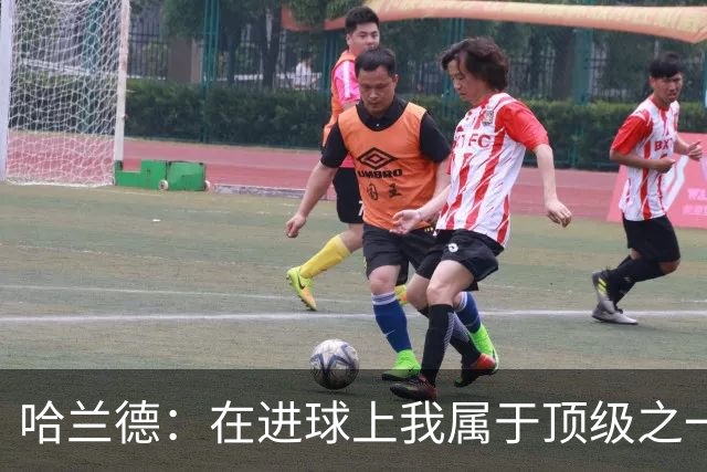 哈兰德：在进球上我属于顶级之一 看数据凯恩和姆巴佩做得更好