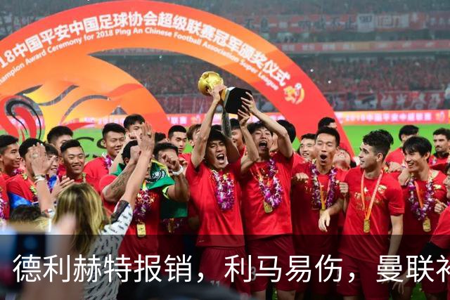 德利赫特报销，利马易伤，曼联补强后防线，瞄准4大高性价比球员