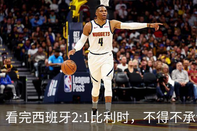 看完西班牙2:1比利时，不得不承认的3个事实，亚马尔离巨星还差远了