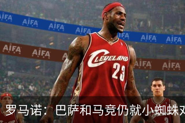 罗马诺：巴萨和马竞仍就小蜘蛛对立，球员本人也会继续向马竞试压