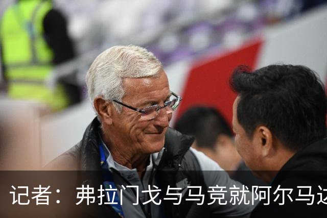 记者：弗拉门戈与马竞就阿尔马达转会达成一致，正在落实合同
