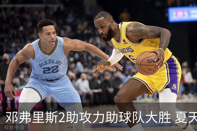 邓弗里斯2助攻力助球队大胜 夏天加盟皇马直面亚马尔？