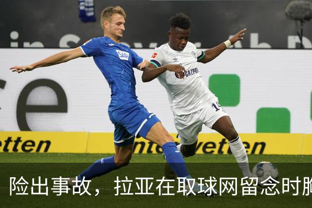 险出事故，拉亚在取球网留念时胸前的奖牌被网绳勾住