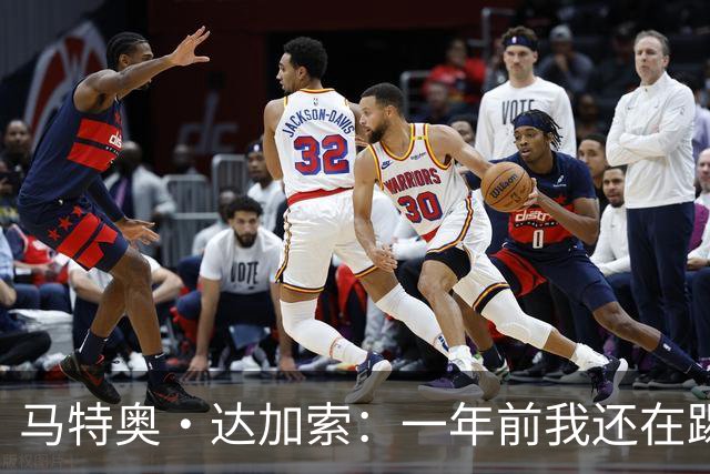 马特奥·达加索：一年前我还在踢意丙，如今为意大利国家队出场